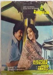 Avala Hejje movie poster