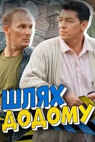 A Way Home tv show poster