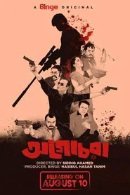 Agochora tv show poster