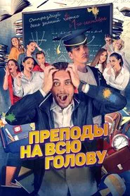 Full-Time Teachers movie poster