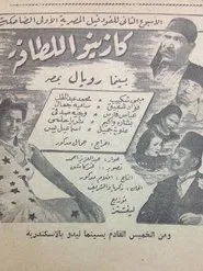 Casino el latafa movie poster
