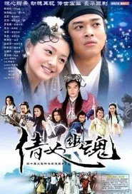 Eternity: A Chinese Ghost Story tv show poster