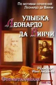 The Smile of Leonardo Da Vinci movie poster