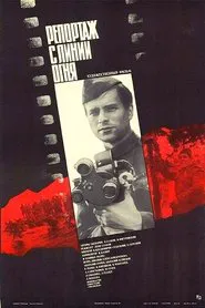 Poster do filme Reporting from the Line of Fire