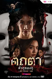 I AM WHAT I AM tv show poster