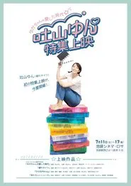My Lovely Days movie poster