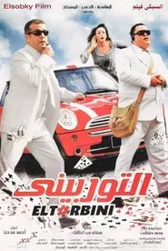 El-Torbini movie poster