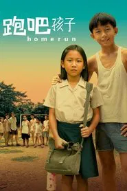 Homerun movie poster