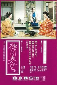 Tokugawa no Onnatachi tv show poster