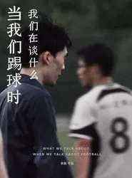 What We Talk About When We Talk About Football movie poster