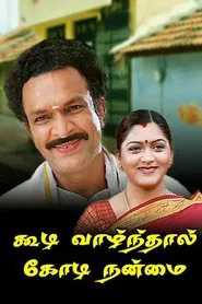 Poster do filme Koodi Vazhnthal Kodi Nanmai