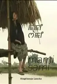 Mami Sami movie poster