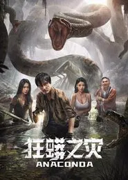 Anaconda movie poster