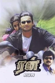 Run movie poster