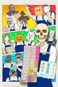 Skull-face Bookseller Honda-san tv show poster
