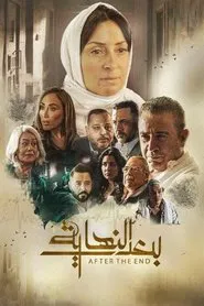 After The End tv show poster
