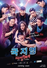 Poster do filme Mang Gud Jee