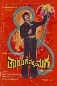 Thaayige Thakka Maga movie poster