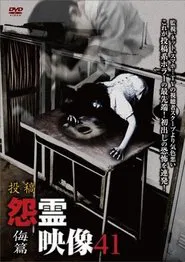 Poster do filme Posted Grudge Spirit Footage Vol.41: Contempt Edition