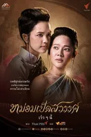Mom Ped Sawan tv show poster