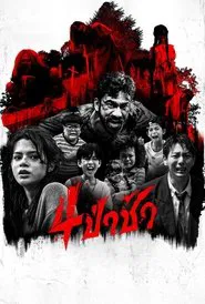 Graveyard Horror movie poster