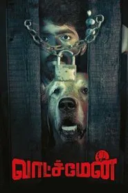 Watchman movie poster