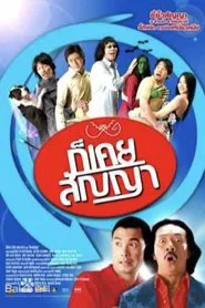 Poster do filme Promise Me Not