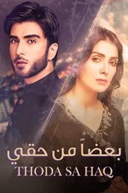 Thora Sa Haq tv show poster