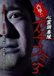 Convex Attack!! Psychic Research Team Kachikomi 3 movie poster