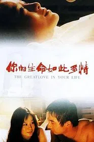 你的生命如此多情 tv show poster