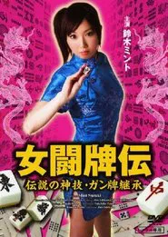 Female Mahjong Fighter - Legendary Divine Skill movie poster