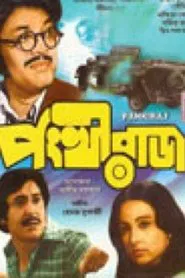 Pankhiraj movie poster