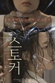Poster do filme Stalker