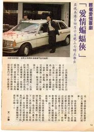 爱情蝙蝠侠 tv show poster