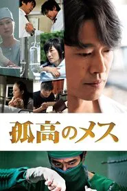A Lone Scalpel movie poster