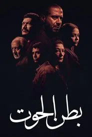 Belly of the Whale tv show poster