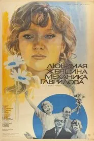 Poster do filme The Mechanic Gavrilov's Beloved Woman