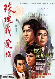 Rose, Be My Love movie poster