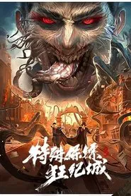 Special Bodyguard 3 movie poster