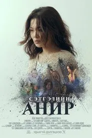 The Silent Souls movie poster