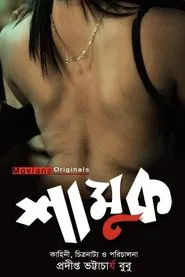 The Snail movie poster
