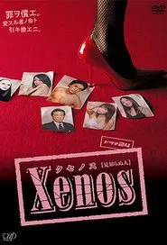 Poster da série Xenos Kusenosu