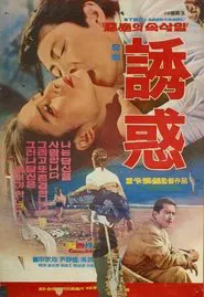 Temptatio movie poster