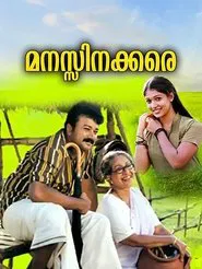 Manassinakkare movie poster