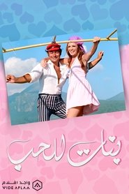 Girls For Love movie poster
