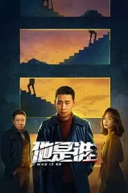 Who Is He tv show poster