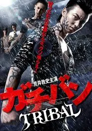 GACHI-BAN: TRIBAL movie poster