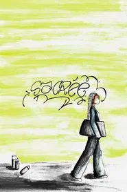 Sacrée movie poster