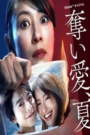 Take Away Love, Summer tv show poster