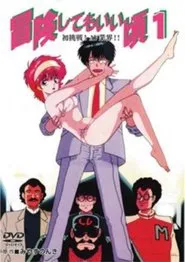 Bouken Shite mo Ii Koro movie poster